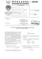 Способ получения ацилуреидоцефалоспоринов или их солей или эфиров (патент 541438)