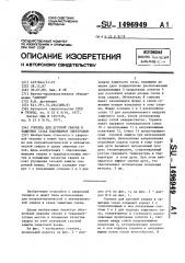 Горелка для дуговой сварки в защитных газах плавящимся электродом (патент 1496949)