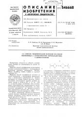Способ модификации волокон из смеси полиамида с сополимером формальдегида с диоксоланом (патент 546668)