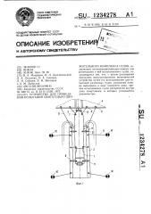 Устройство для проведения испытаний двигательно- движительного комплекса судов (патент 1234278)