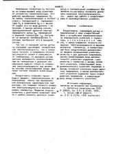 Кондуктометр (патент 1000875)