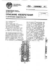 Породоразрушающий инструмент (патент 1506062)