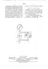 Демпфер для датчиков давления (патент 621981)