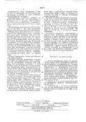 Б. а. устинников,с. в. пыхова, э. п. москвичева, а. н. лазарева, в. м. гусева,е. с. павлова и п. а. белозеров (ссср) (патент 355217)