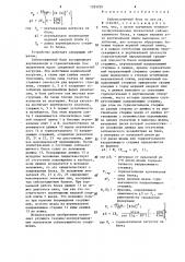 Сейсмозащитный блок (патент 1283295)