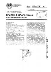 Горизонтально замкнутый тележечный конвейер (патент 1258778)