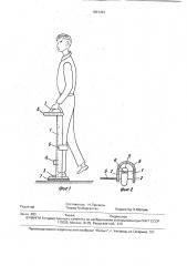 Устройство для разработки суставов нижних конечностей (патент 1801445)