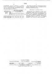 Катализатор для конверсии метана (патент 319338)