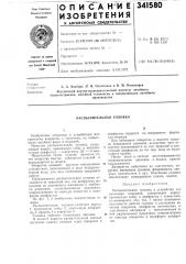 Распылительная головка (патент 341580)