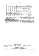 Способ получения авиационного органического стекла (патент 2001919)