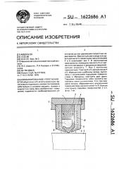 Комбинированное уплотнение (патент 1622686)