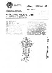 Тепломассообменный аппарат (патент 1332106)
