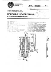 Предохранительная муфта конструкции а.м.гущина (патент 1315681)