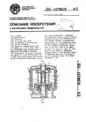 Центрифуга для очистки масла в двигателе внутреннего сгорания (патент 1279670)