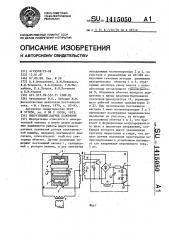 Индуктивный датчик положения (патент 1415050)