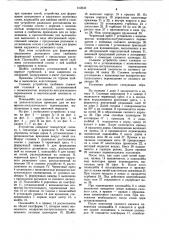 Установка для сборки рукавов (патент 912533)