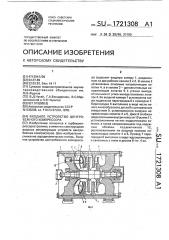 Входное устройство центробежного компрессора (патент 1721308)