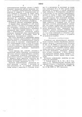 Устройство для автоматического регулирования загрузки шарами барабанных вентилируемых мельниц с промежуточным бункером (патент 535102)
