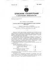 Способ приготовления ингибитора для соляной кислоты, применяемый при обработке забоев буровых скважин (патент 140012)