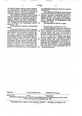 Способ дифференциальной диагностики неспецифического язвенного и хронического колитов (патент 1777828)