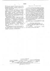 Способ стабилизации жидких газонасыщенных смесей (патент 644495)
