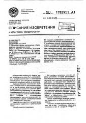 Устройство для получения кускового фракционированного материала из расплавов (патент 1782951)