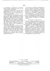 Патентно-тши'^ешбиблиотекаа. п. давыдов (патент 352178)