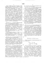 Способ получения фениламиноалканов (патент 439963)