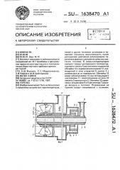 Горелка (патент 1638470)