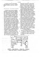 Устройство для контроля устройтсв управления (патент 717782)