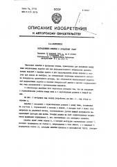 Направляющие линейки к прокатному стану (патент 88967)