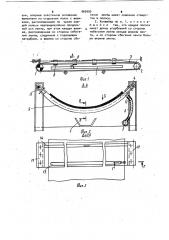 Ленточный конвейер (патент 960093)