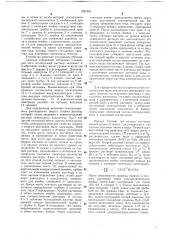 Устройство для определения характеристик электропереноса в растворах электролитов (патент 1087864)