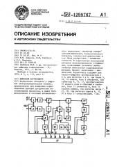 Цифровой коррелометр (патент 1298767)