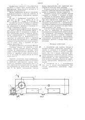 Устройство для очистки посуды к моечной машине (патент 1344313)