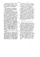 Пневматический газоанализатор (патент 1224672)
