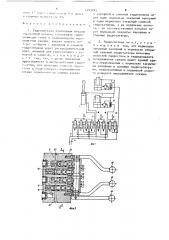 Гидросистема управления механизированной крепью (патент 1493795)