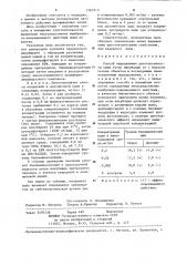 Способ определения цитотоксичности пыли (патент 1263713)