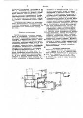 Преобразователь углового перемещения в напряжение (патент 864000)