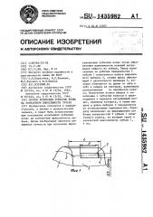 Способ испытания зубчатых колес на контактную выносливость зубьев (патент 1435982)