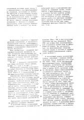 Крепление откосов канала (патент 1446222)