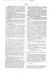 Способ автоматического контроля толщины гальванопокрытий (патент 1772221)