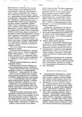 Функциональный преобразователь (патент 698011)