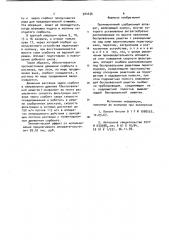 Противоточный сорбционный аппарат (патент 944636)