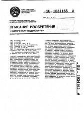 Устройство для допускового контроля частоты следования импульсов (патент 1034165)