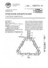 Устройство для пропитки изделий из древесины (патент 1787772)