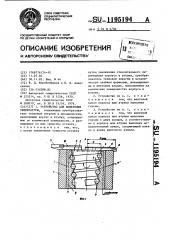 Устройство для измерения температуры (патент 1195194)