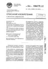 Катализатор для гидрообессеривания тиофена (патент 1586775)
