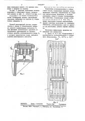 Уплотнение агломерационных и обжиговых машин (патент 641257)