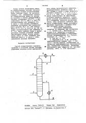 Способ осуществления парового орошения в отгонной секции ректификационной колонны (патент 967498)